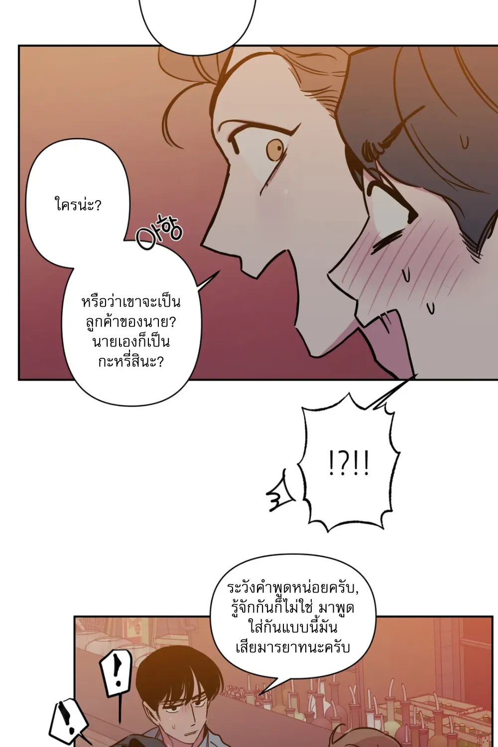 Save me! - หน้า 33