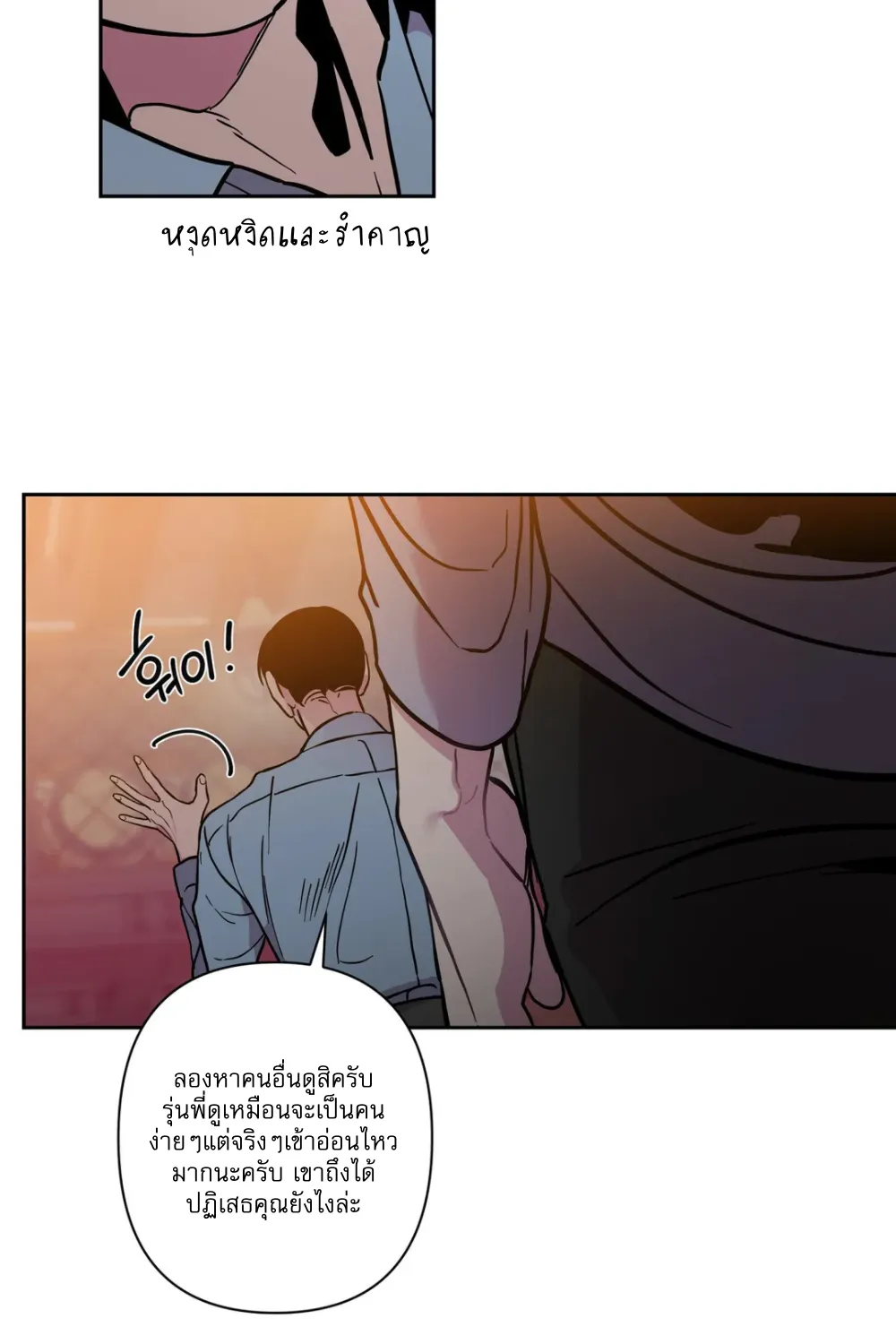 Save me! - หน้า 43