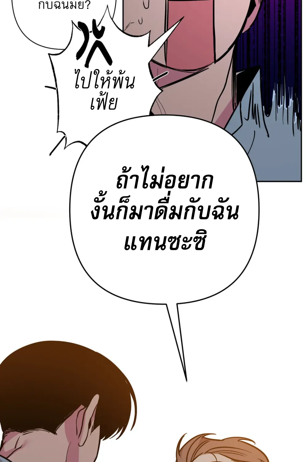 Save me! - หน้า 47