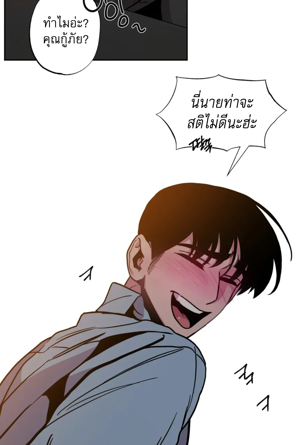 Save me! - หน้า 21