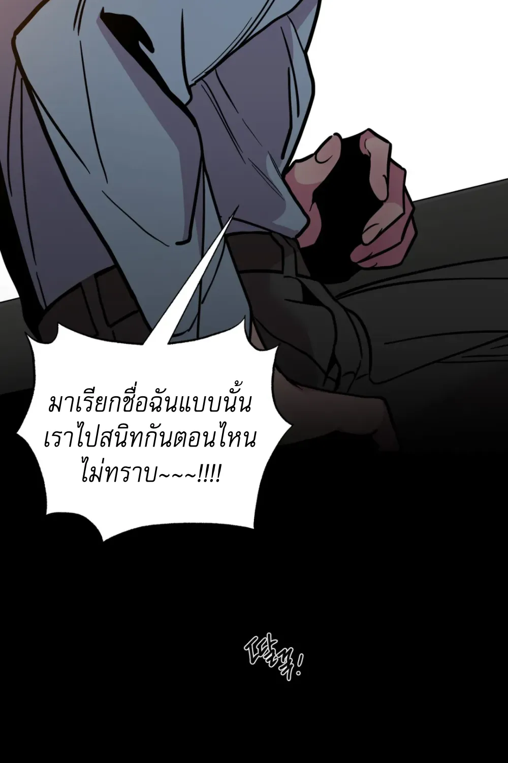 Save me! - หน้า 22