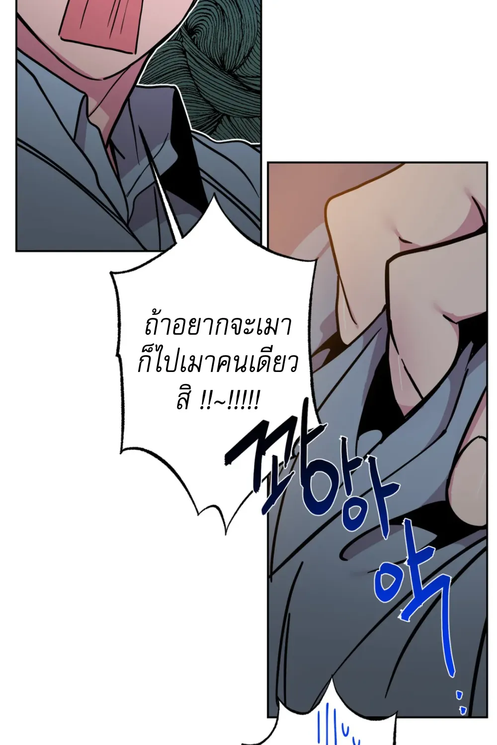 Save me! - หน้า 6