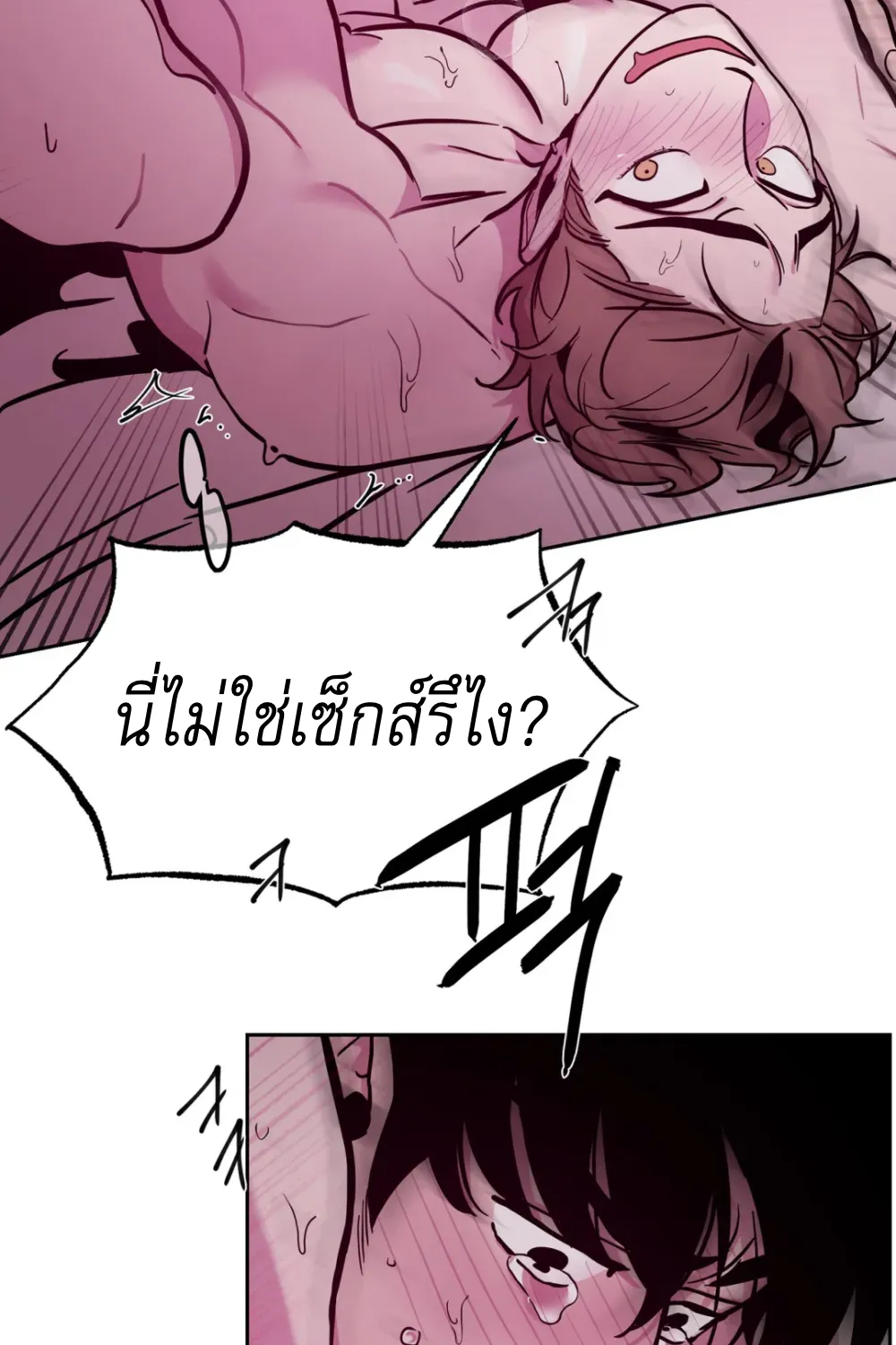 Save me! - หน้า 60