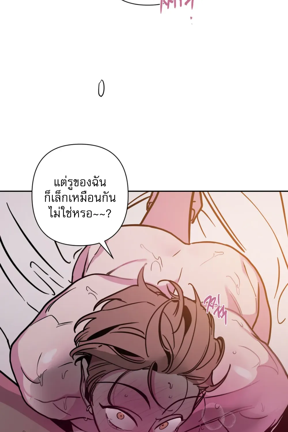 Save me! - หน้า 33