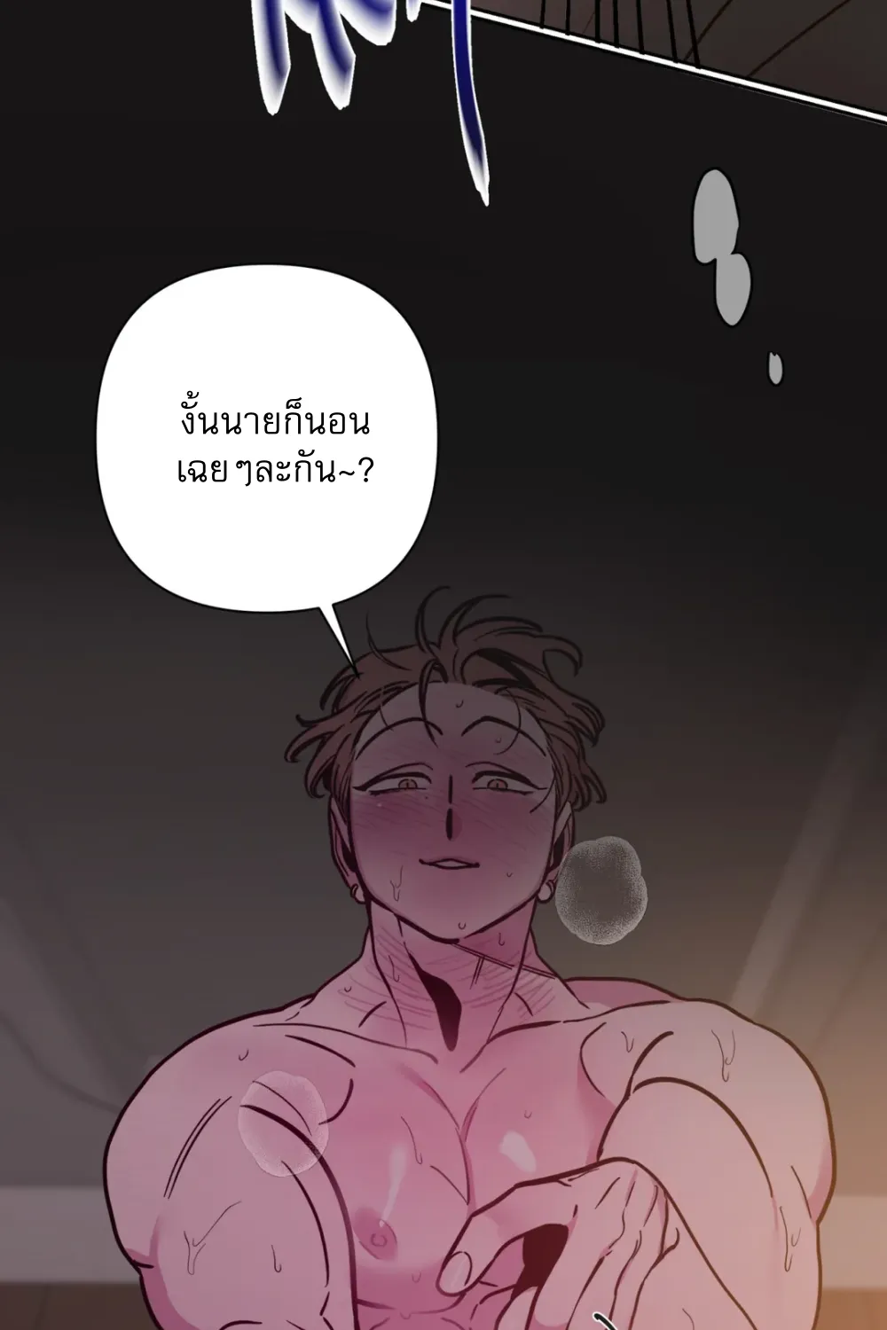 Save me! - หน้า 41