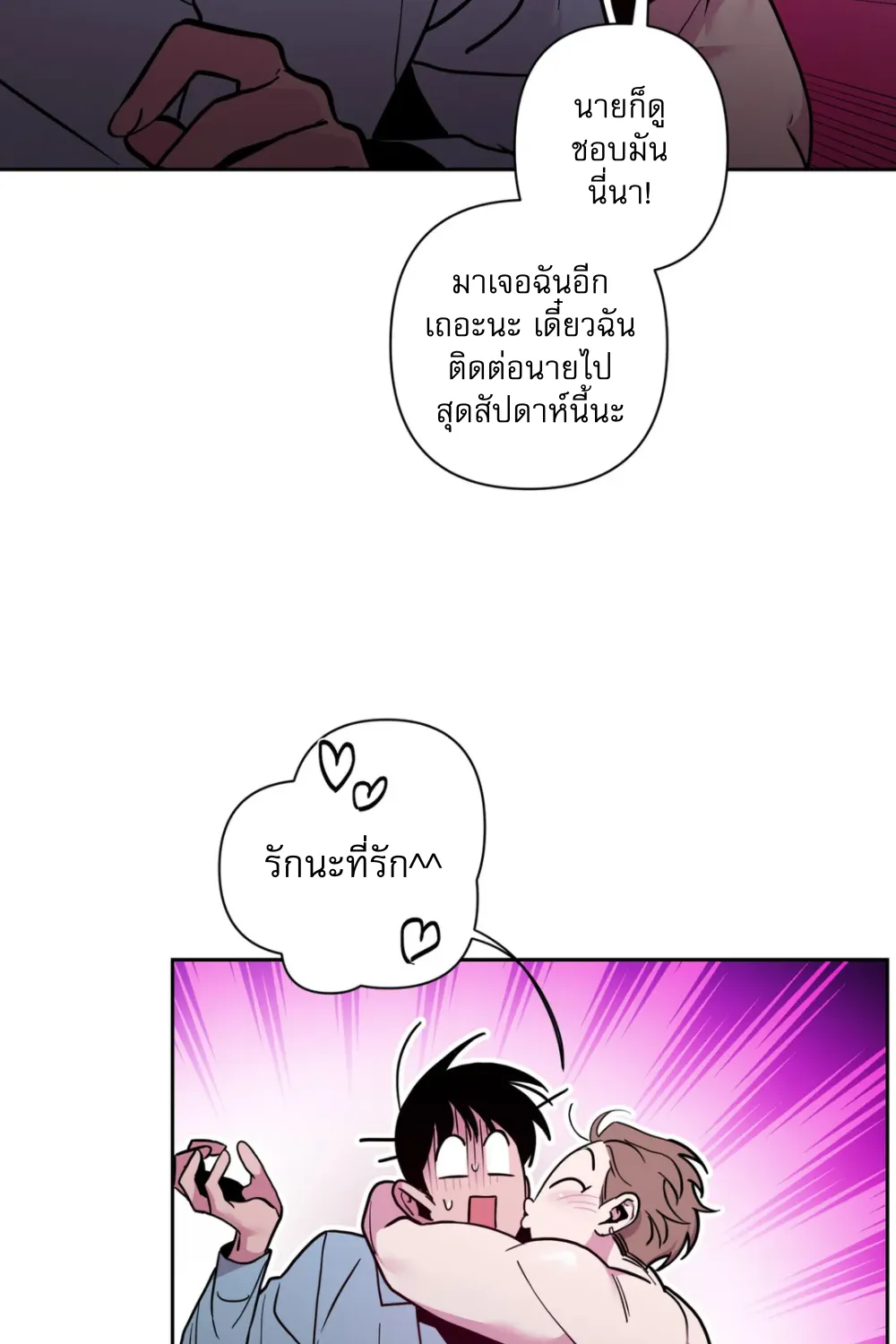 Save me! - หน้า 21