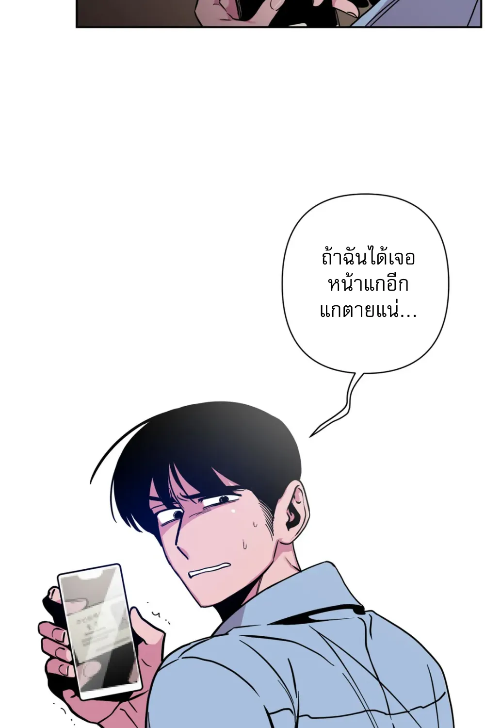 Save me! - หน้า 24