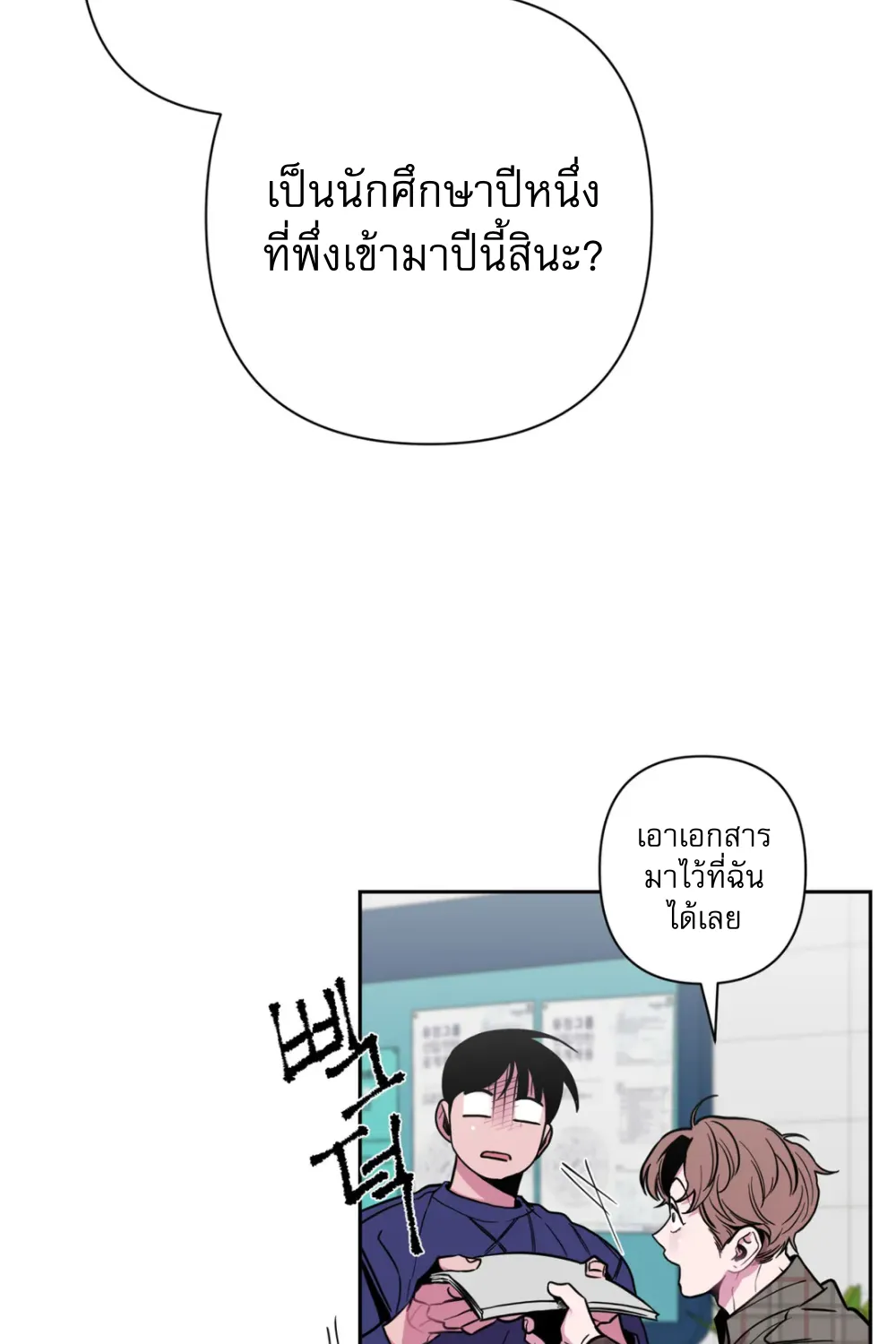 Save me! - หน้า 51