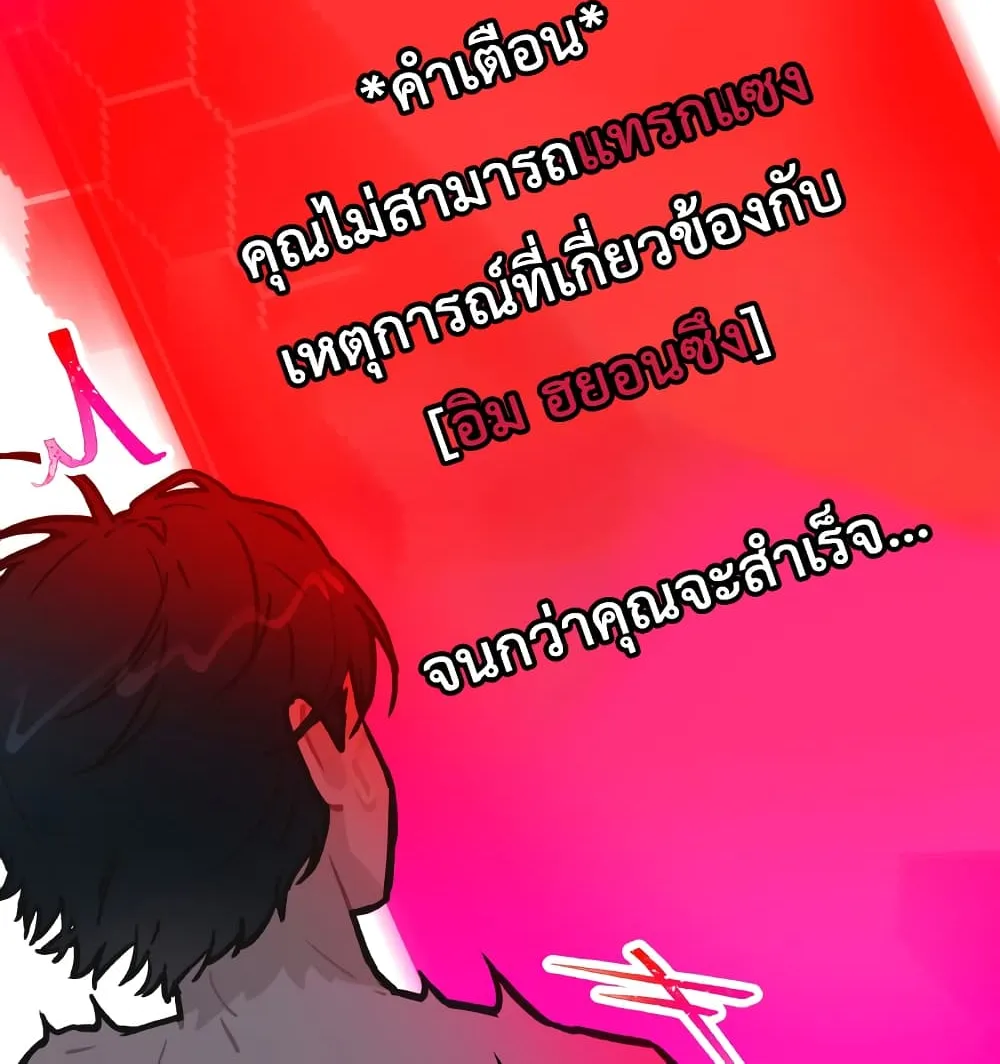 Saving the Doomed Idols With My Touch - หน้า 143