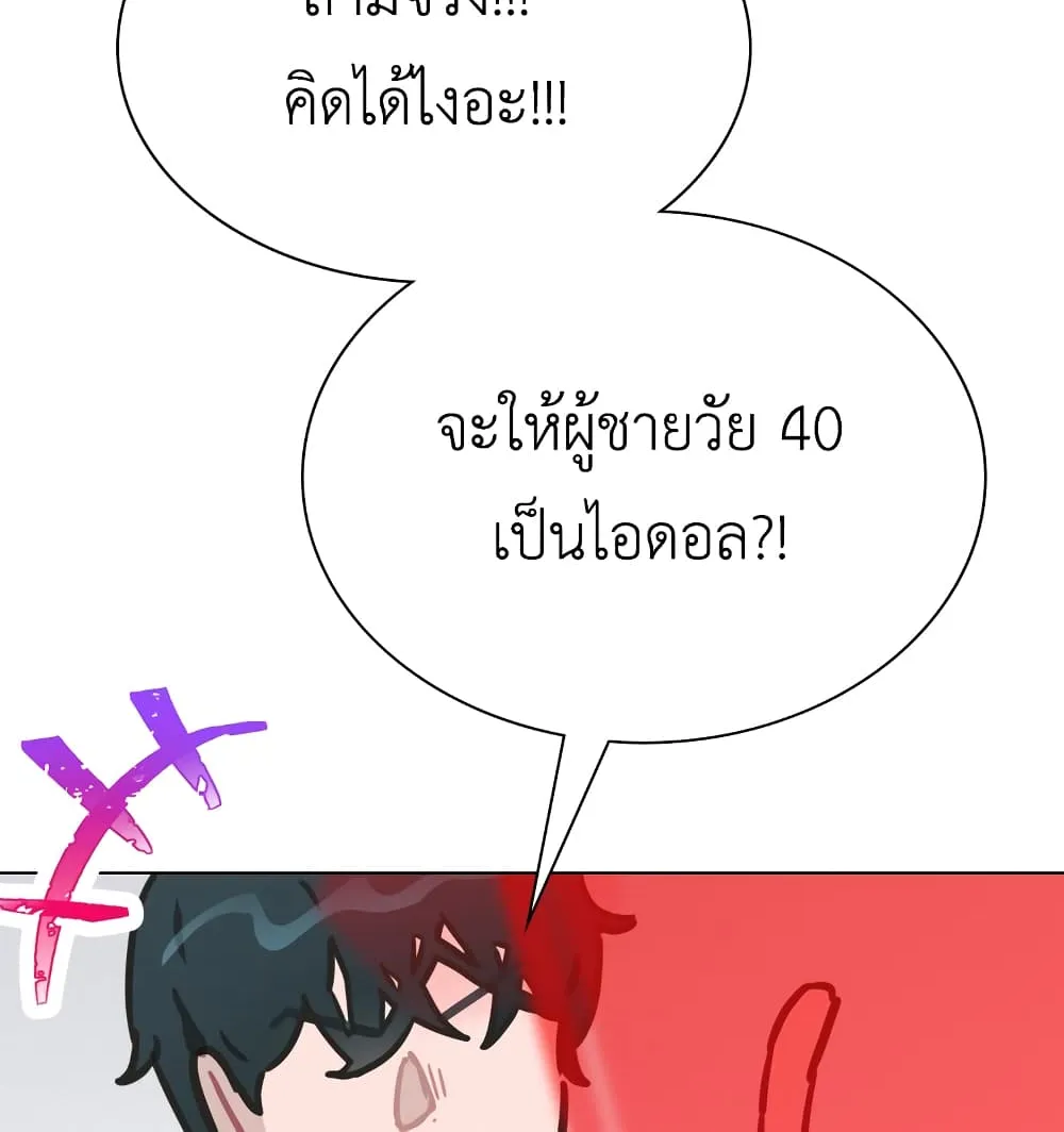 Saving the Doomed Idols With My Touch - หน้า 145