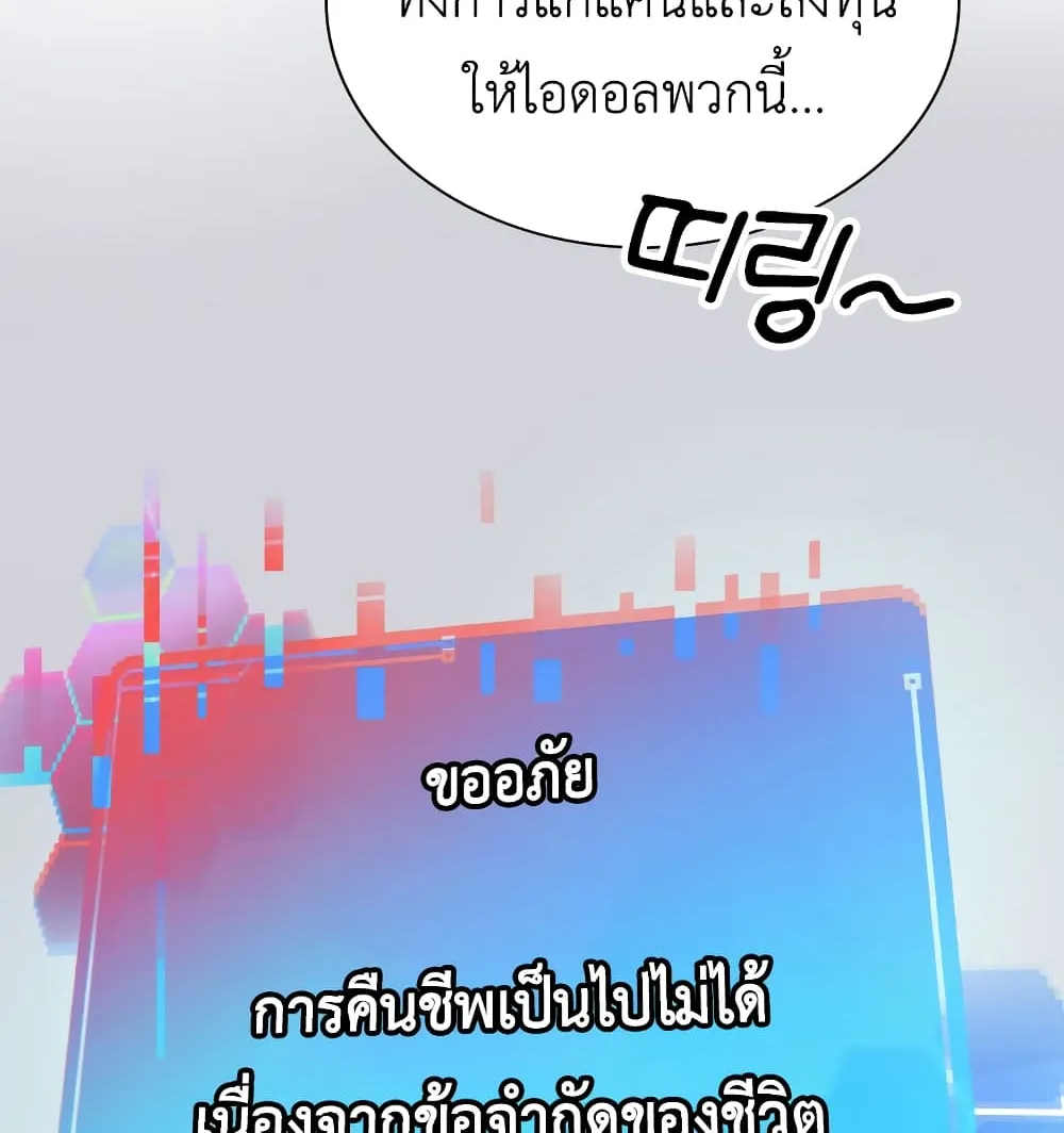 Saving the Doomed Idols With My Touch - หน้า 147