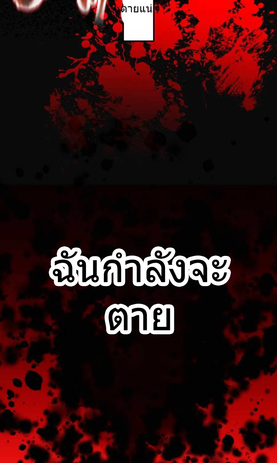 Savior of Divine Blood - หน้า 236