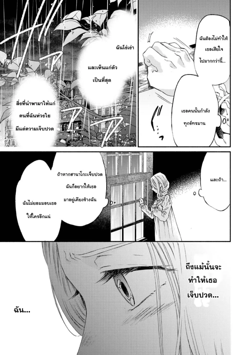 Sayonara Rose Garden - หน้า 24