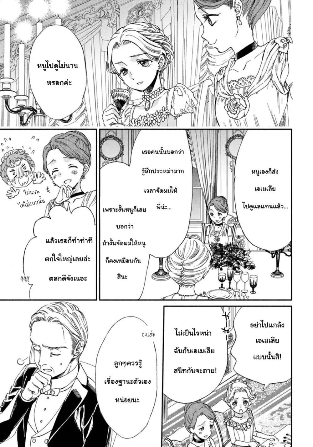 Sayonara Rose Garden - หน้า 18