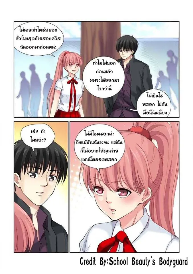 School Beauty’s Personal Bodyguard - หน้า 1