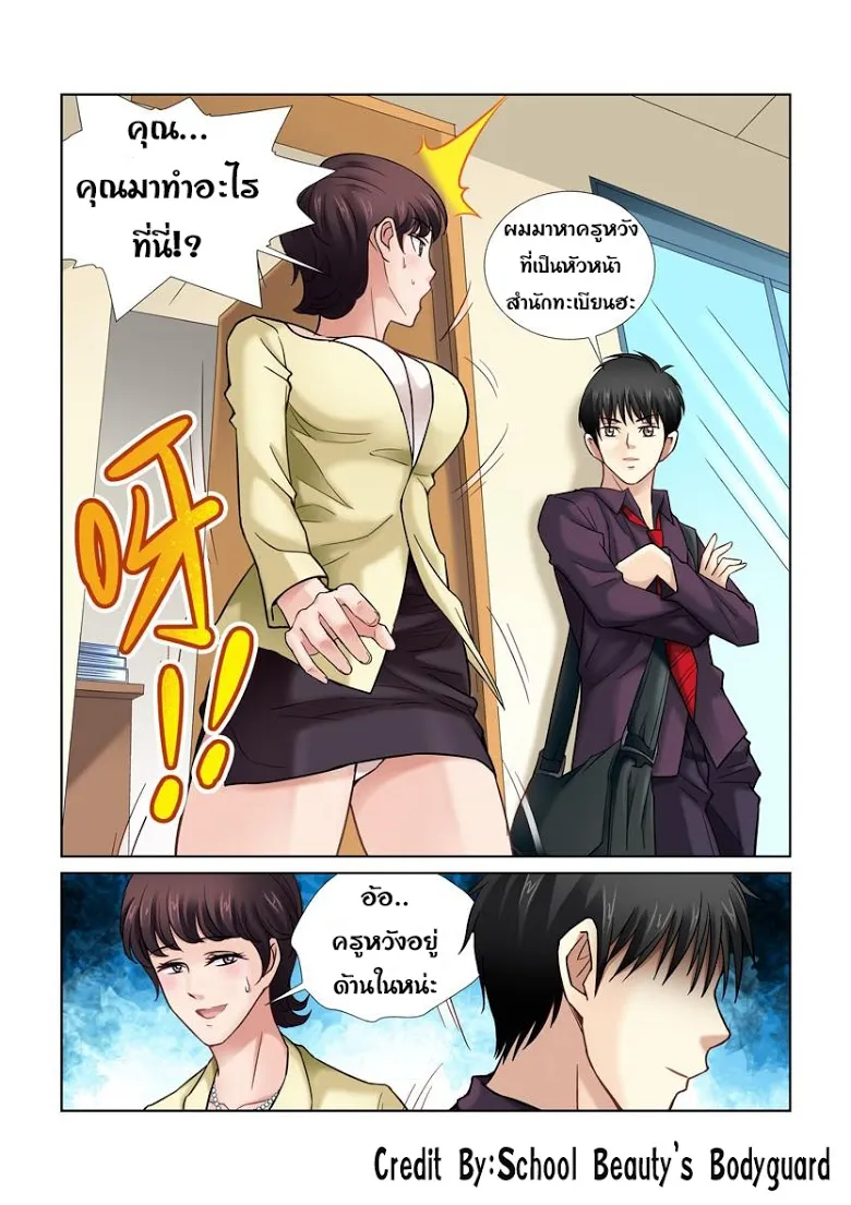 School Beauty’s Personal Bodyguard - หน้า 3