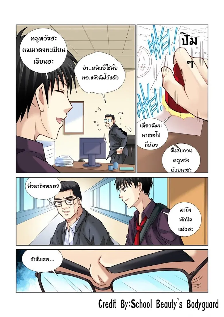 School Beauty’s Personal Bodyguard - หน้า 4