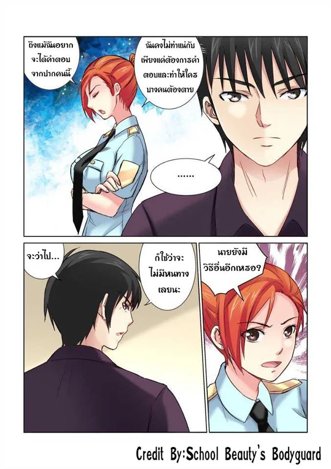 School Beauty’s Personal Bodyguard - หน้า 5