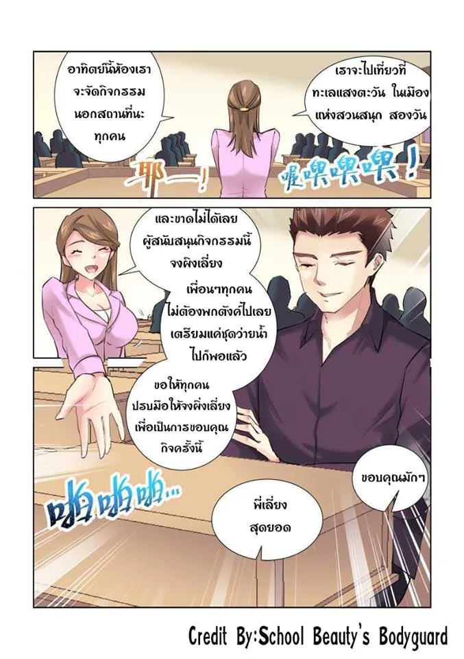 School Beauty’s Personal Bodyguard - หน้า 3