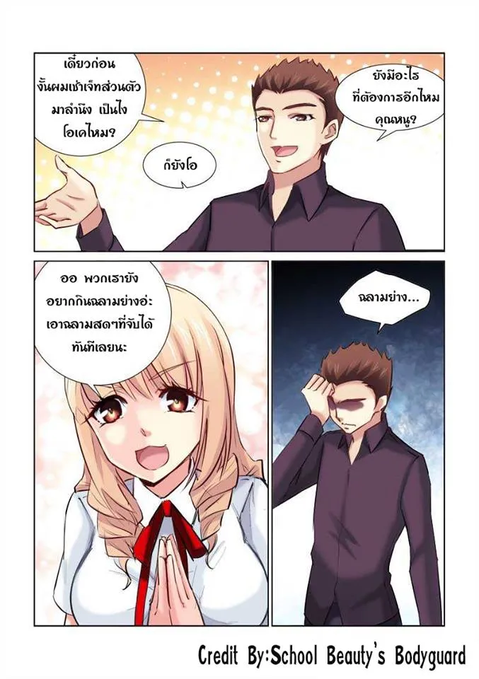 School Beauty’s Personal Bodyguard - หน้า 6