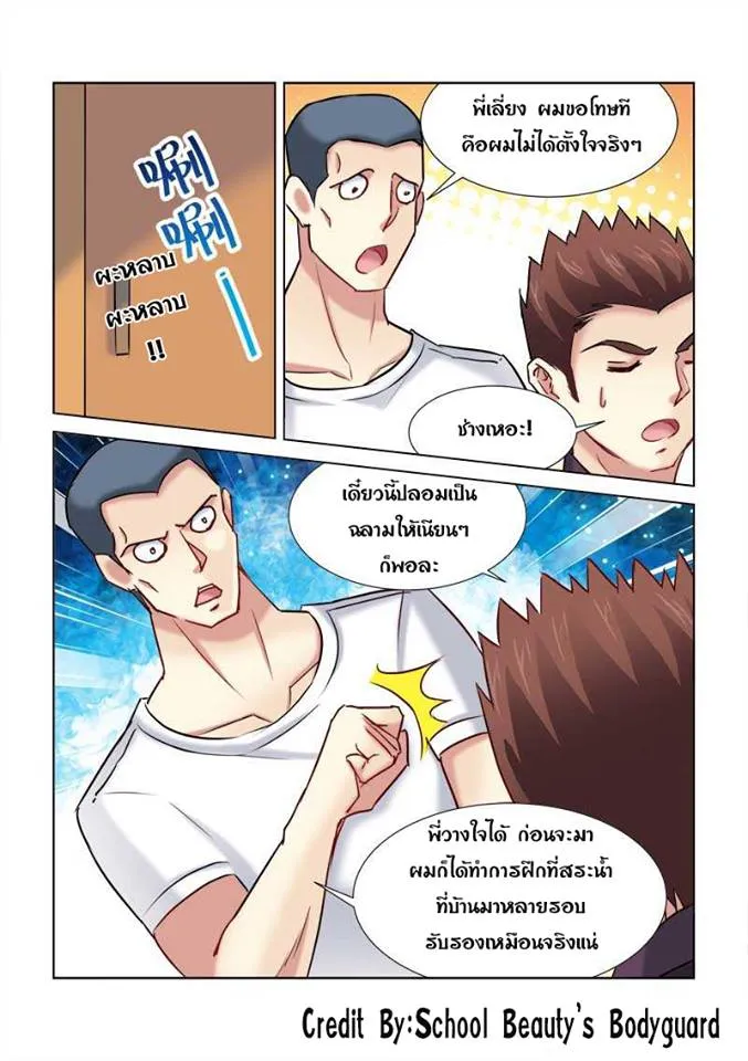 School Beauty’s Personal Bodyguard - หน้า 2