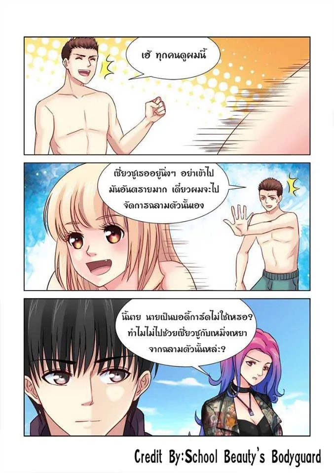 School Beauty’s Personal Bodyguard - หน้า 1