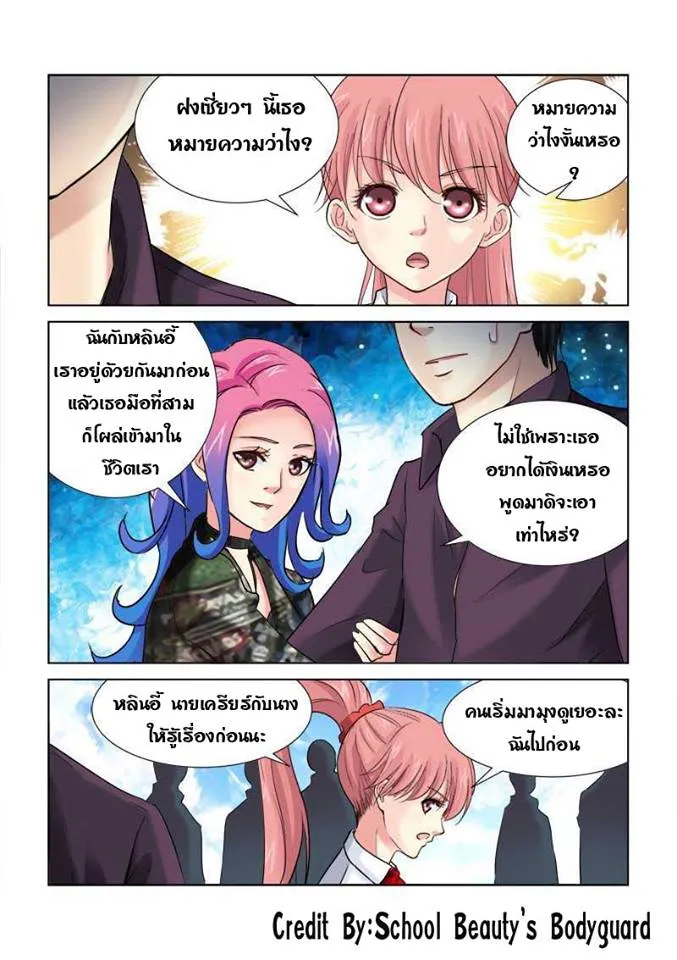 School Beauty’s Personal Bodyguard - หน้า 4