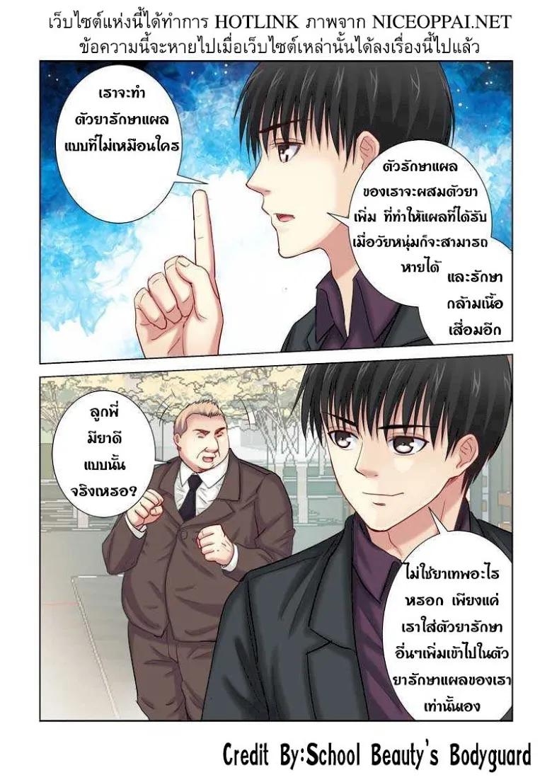 School Beauty’s Personal Bodyguard - หน้า 3