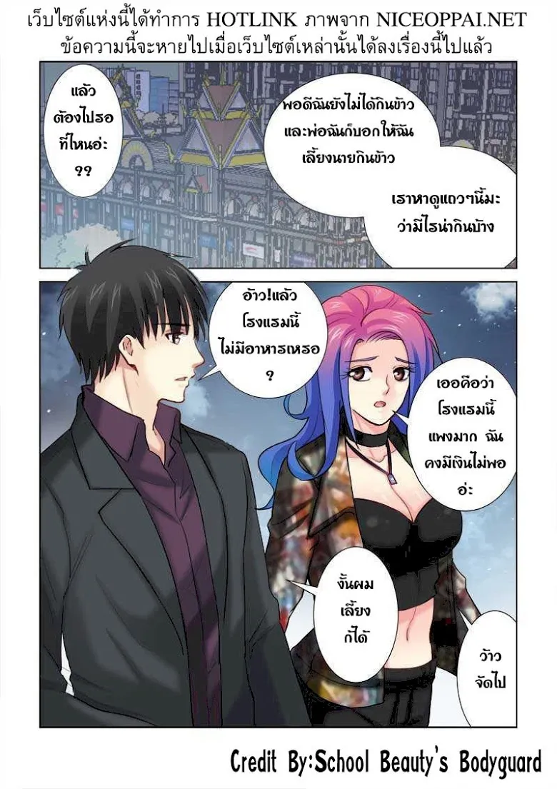 School Beauty’s Personal Bodyguard - หน้า 6