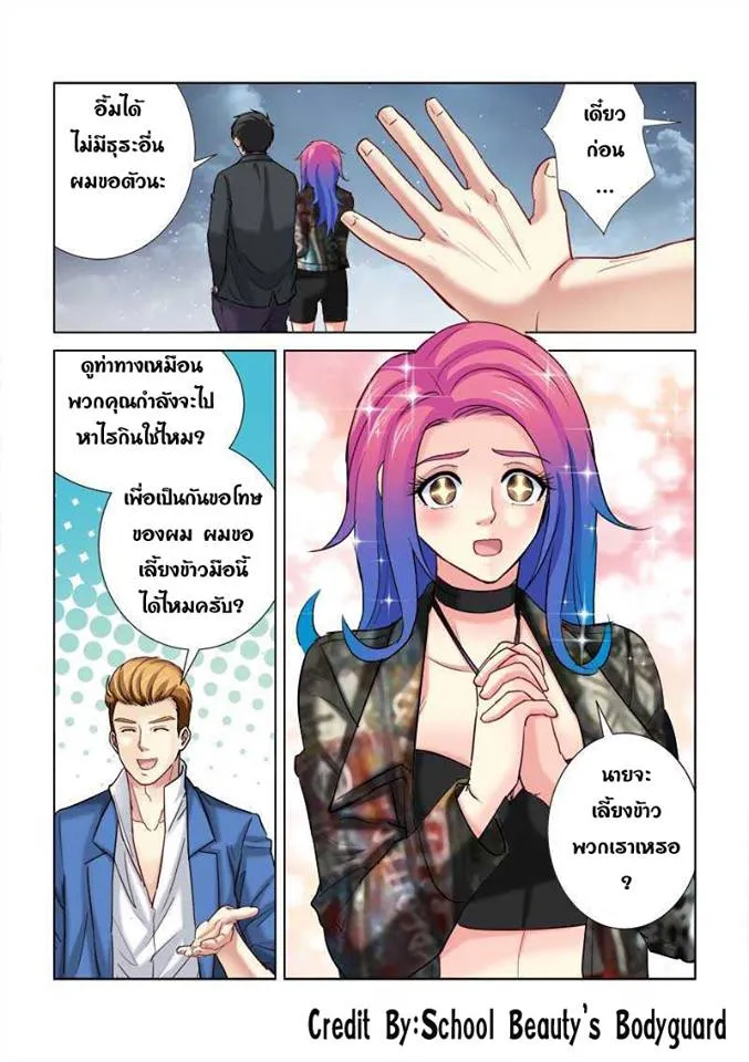 School Beauty’s Personal Bodyguard - หน้า 4