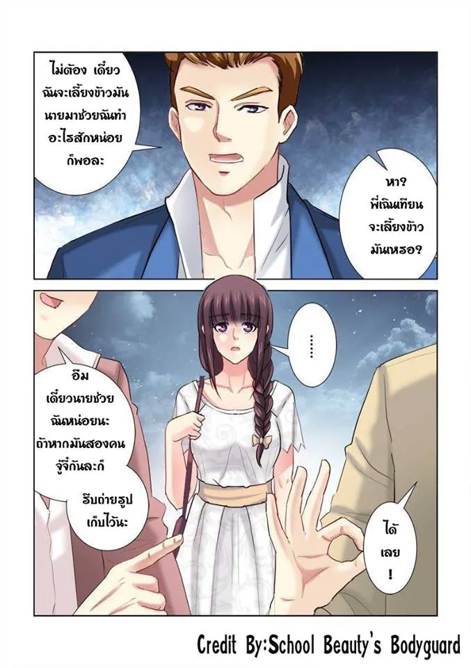 School Beauty’s Personal Bodyguard - หน้า 6