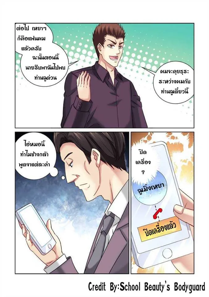 School Beauty’s Personal Bodyguard - หน้า 4