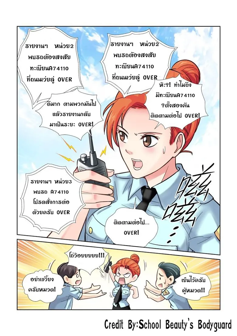 School Beauty’s Personal Bodyguard - หน้า 3