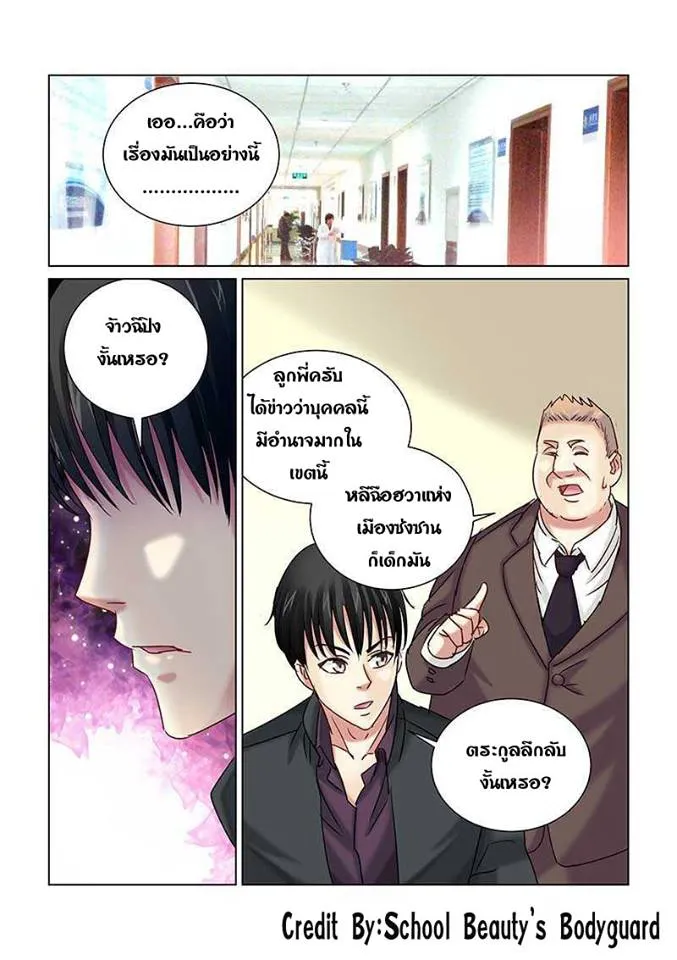 School Beauty’s Personal Bodyguard - หน้า 2