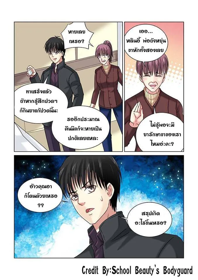 School Beauty’s Personal Bodyguard - หน้า 3