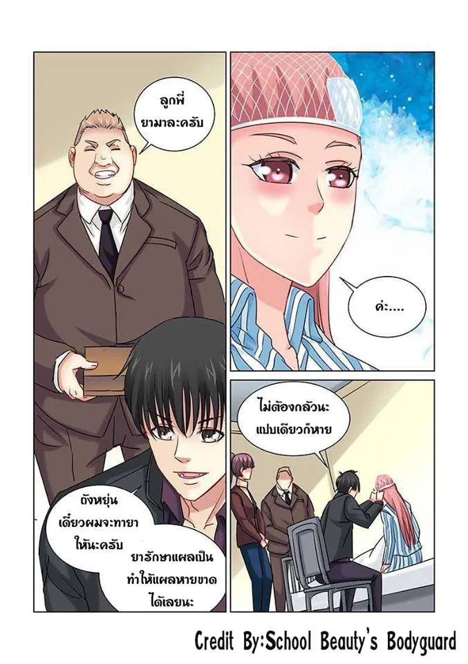 School Beauty’s Personal Bodyguard - หน้า 4