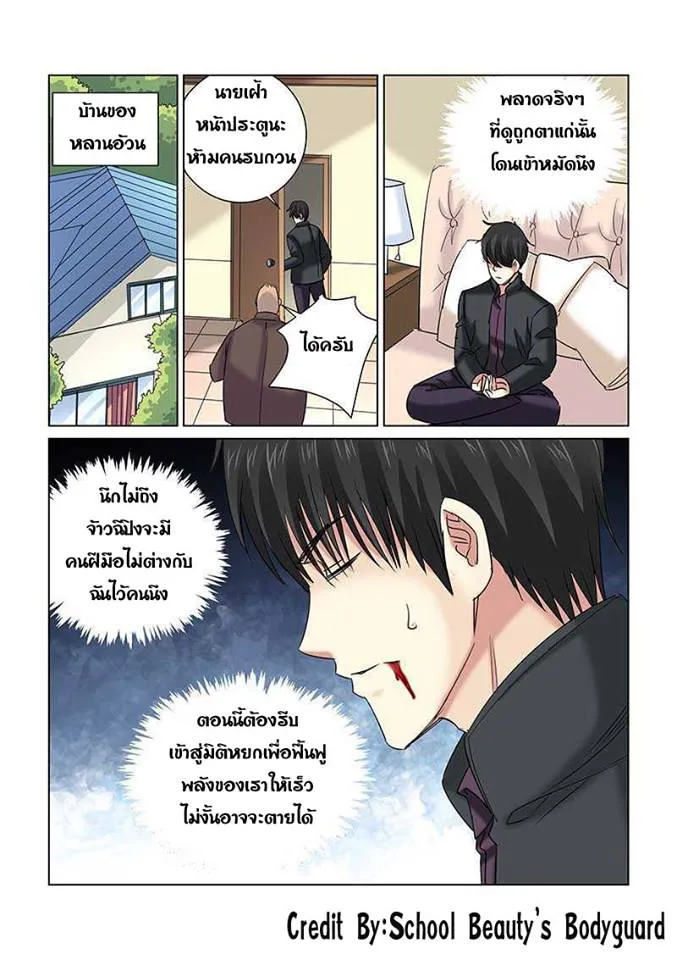 School Beauty’s Personal Bodyguard - หน้า 2