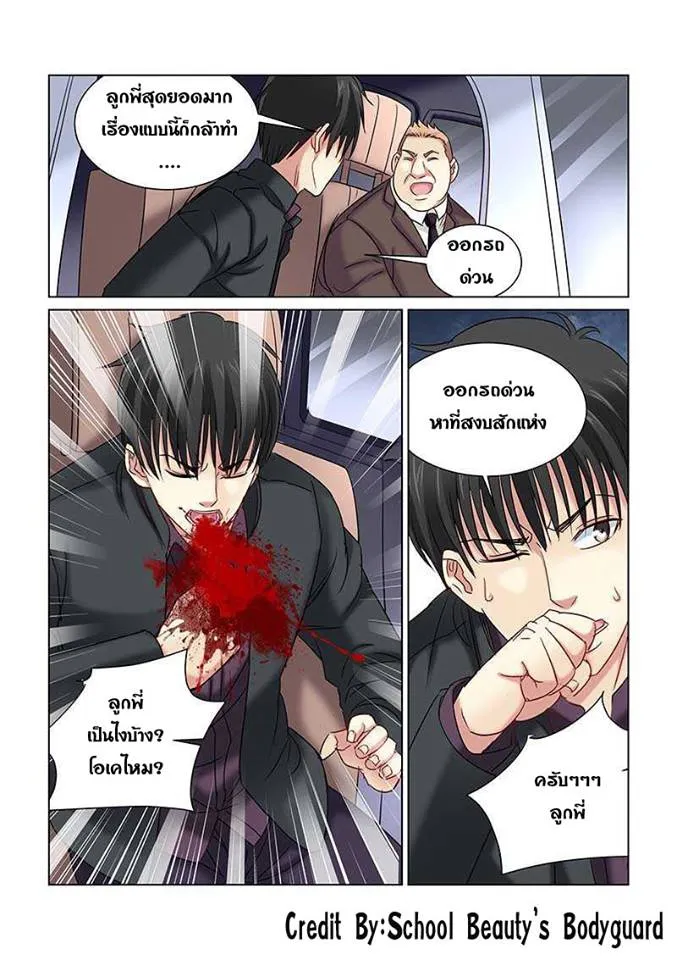 School Beauty’s Personal Bodyguard - หน้า 4