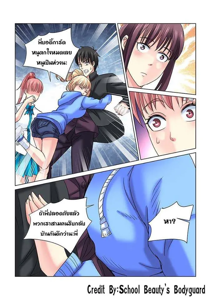 School Beauty’s Personal Bodyguard - หน้า 3