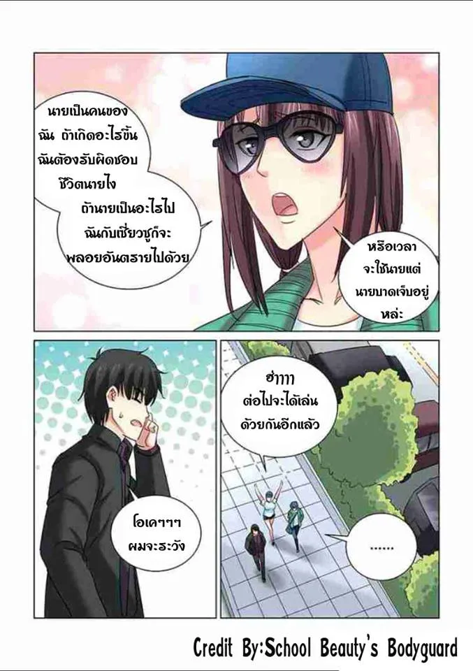 School Beauty’s Personal Bodyguard - หน้า 4