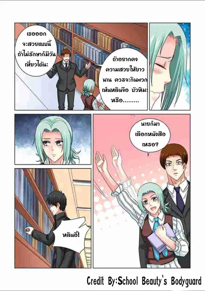 School Beauty’s Personal Bodyguard - หน้า 3