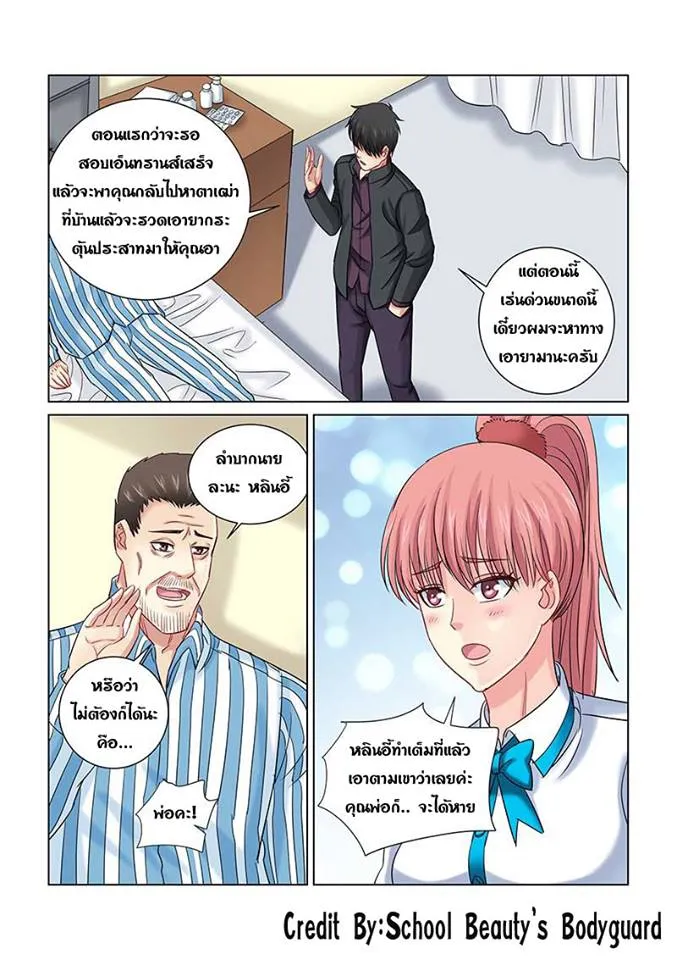 School Beauty’s Personal Bodyguard - หน้า 5