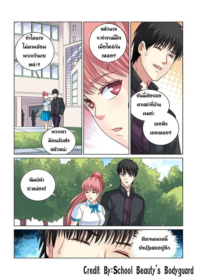 School Beauty’s Personal Bodyguard - หน้า 5