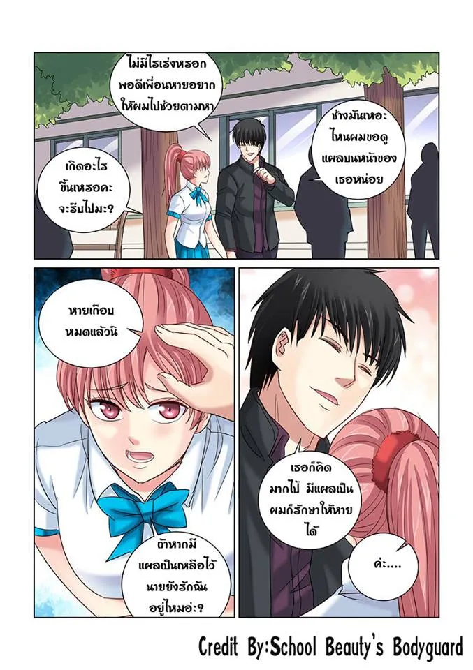 School Beauty’s Personal Bodyguard - หน้า 6