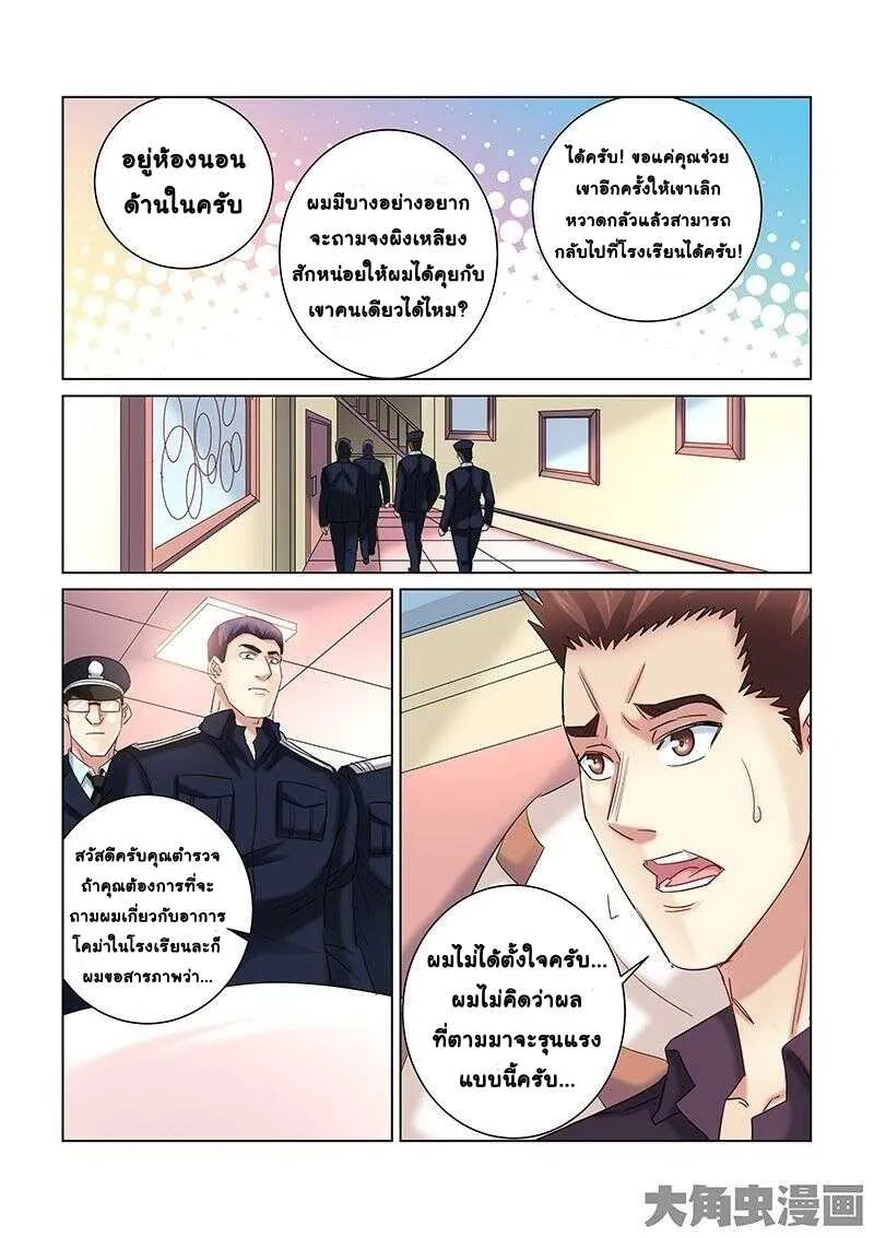 School Beauty’s Personal Bodyguard - หน้า 5