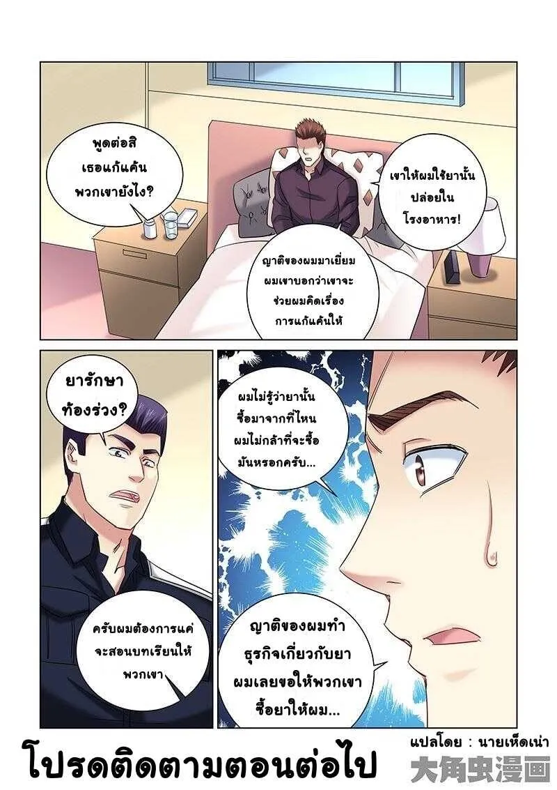 School Beauty’s Personal Bodyguard - หน้า 8