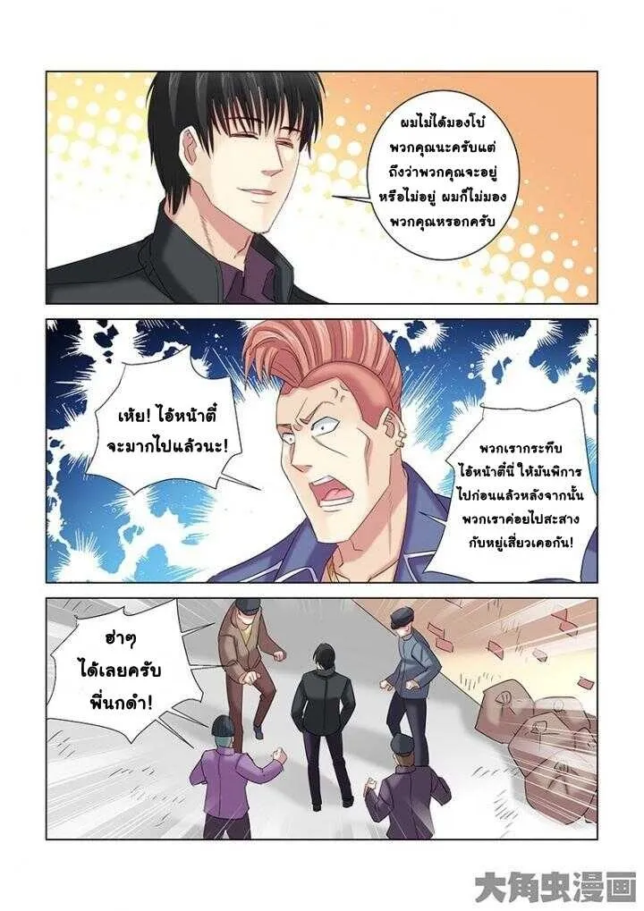 School Beauty’s Personal Bodyguard - หน้า 5