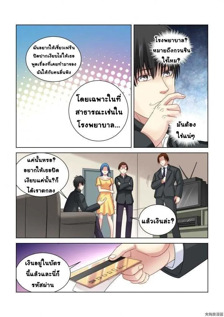 School Beauty’s Personal Bodyguard - หน้า 6