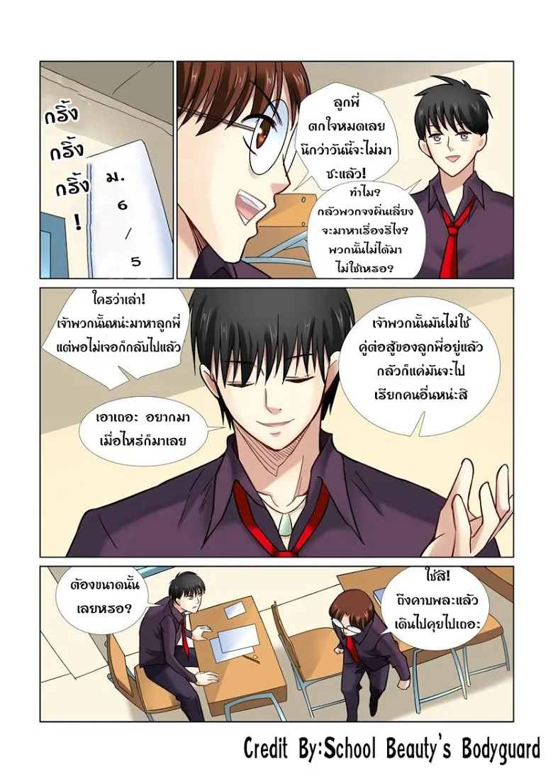 School Beauty’s Personal Bodyguard - หน้า 1