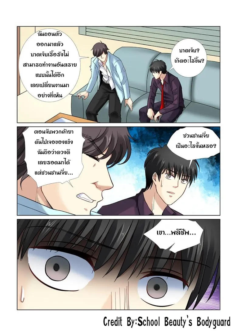 School Beauty’s Personal Bodyguard - หน้า 1